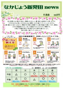 リハ新発田NEWS　R709月号　表